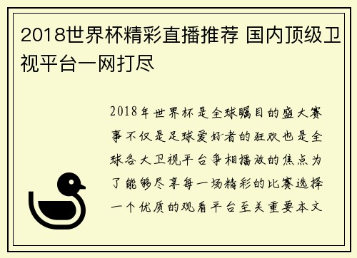 2018世界杯精彩直播推荐 国内顶级卫视平台一网打尽