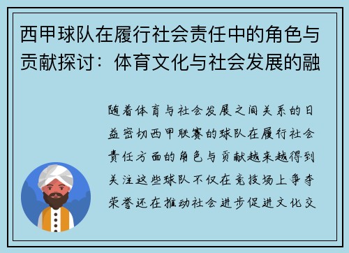 西甲球队在履行社会责任中的角色与贡献探讨:体育文化与社会发展的融合 西甲球队在履行社会责任中的角色与贡献探讨:体育文化与社会发展的融合