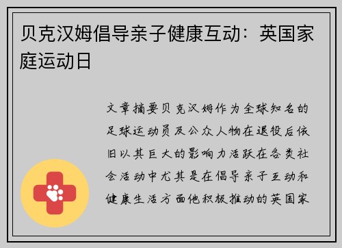 贝克汉姆倡导亲子健康互动：英国家庭运动日