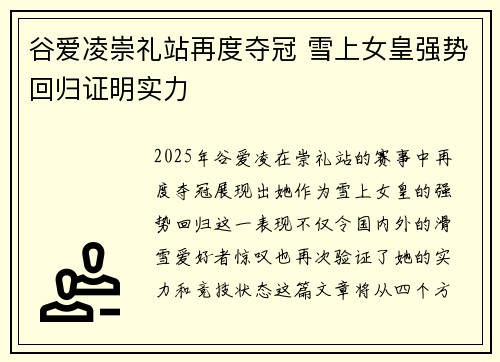谷爱凌崇礼站再度夺冠 雪上女皇强势回归证明实力 谷爱凌崇礼站再度夺冠 雪上女皇强势回归证明实力
