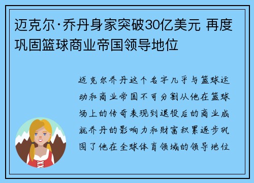 迈克尔·乔丹身家突破30亿美元 再度巩固篮球商业帝国领导地位 迈克尔·乔丹身家突破30亿美元 再度巩固篮球商业帝国领导地位