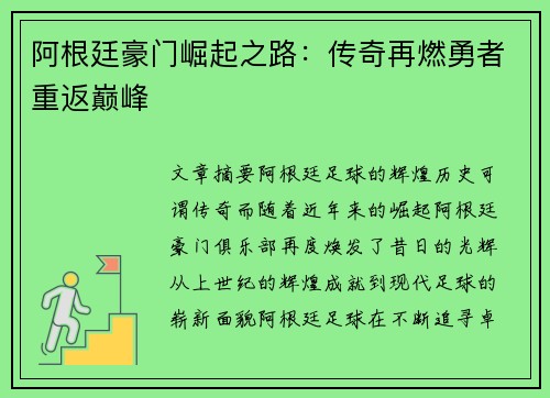 阿根廷豪门崛起之路:传奇再燃勇者重返巅峰 阿根廷豪门崛起之路:传奇再燃勇者重返巅峰