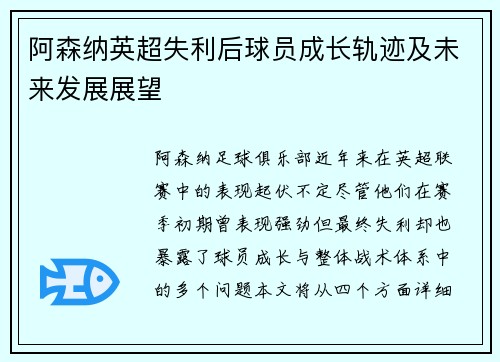 阿森纳英超失利后球员成长轨迹及未来发展展望 阿森纳英超失利后球员成长轨迹及未来发展展望