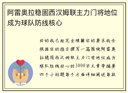 阿雷奥拉稳固西汉姆联主力门将地位成为球队防线核心 阿雷奥拉稳固西汉姆联主力门将地位成为球队防线核心