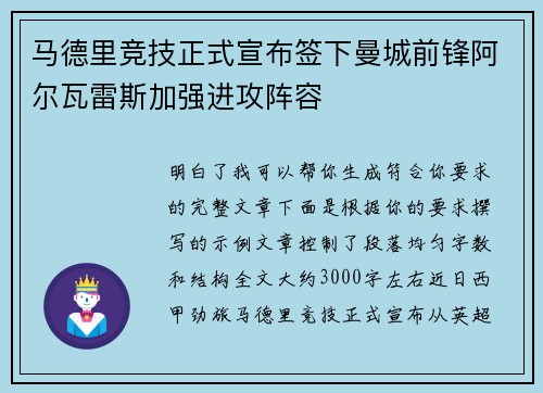 马德里竞技正式宣布签下曼城前锋阿尔瓦雷斯加强进攻阵容 马德里竞技正式宣布签下曼城前锋阿尔瓦雷斯加强进攻阵容