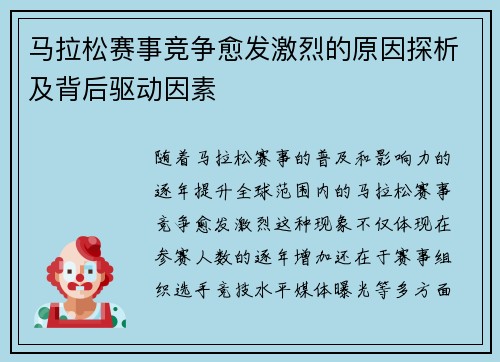马拉松赛事竞争愈发激烈的原因探析及背后驱动因素