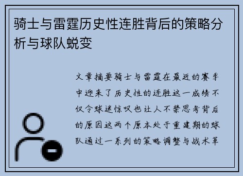 骑士与雷霆历史性连胜背后的策略分析与球队蜕变 骑士与雷霆历史性连胜背后的策略分析与球队蜕变